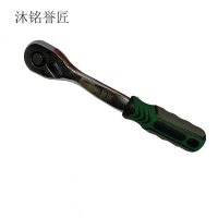 沐铭誉匠 快速棘轮扳手 1/2大飞[72齿] 把