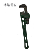 沐铭誉匠 管钳扳手 14寸 把