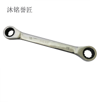 沐铭誉匠 双头棘轮扳手 16*18mm 把