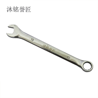 沐铭誉匠 开口棘轮两用扳手 10mm把