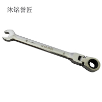 沐铭誉匠 活头两用棘轮扳手 8mm 把