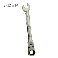 沐铭誉匠 活头两用棘轮扳手 13mm 把