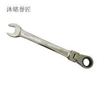 沐铭誉匠 活头两用棘轮扳手 23mm 把