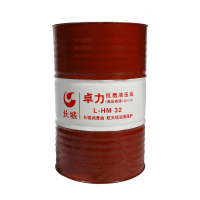 长城卓力\HM32抗磨液压油(高压)165kg(高清) 桶