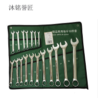 沐铭誉匠 梅花开口两用扳手套装 18件 套