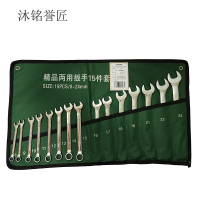 沐铭誉匠 梅花开口两用扳手套装 15件 套