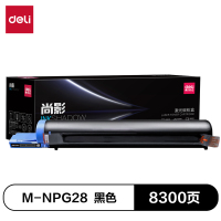 得力M-NPG28激光碳粉盒(黑色)(支)