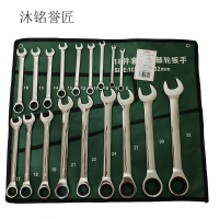 沐铭誉匠 开口棘轮两用扳手套装 18件 套