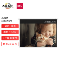 得力(deli)150英寸16:9遥控电动投影幕布50456S(白)(支)