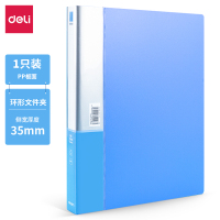 得力5384 3孔O型文件夹A4 PP材质 个