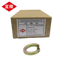 宜陵 GB7244重型彩锌弹簧垫圈 M8 件