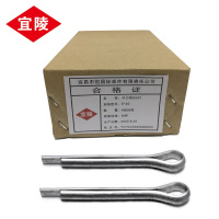 宜陵 GB91白锌开口销 5*40 件