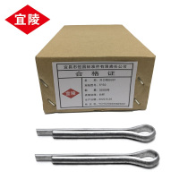 宜陵 GB91白锌开口销 5*50 件