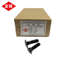 宜陵 半圆头方颈螺栓 10×50 件