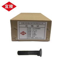 宜陵 沉头带榫螺栓 12×120 件