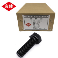 宜陵 六角螺栓 10×90 件