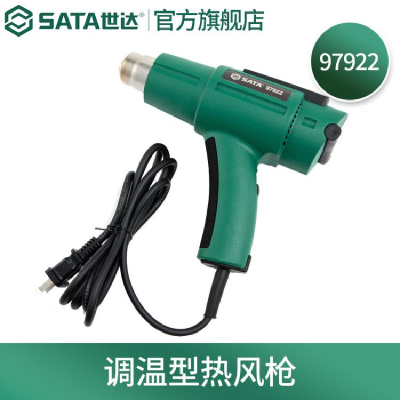 世达(SATA)97922调温型热风枪 热风系列调温型