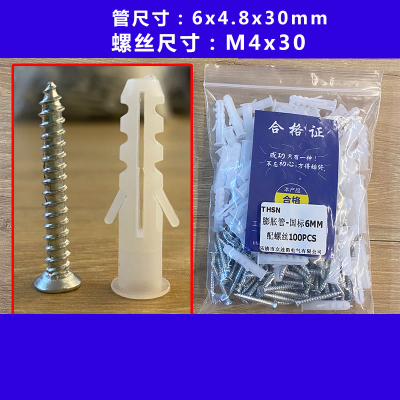 塑料膨胀管螺钉6mm带钉 小黄鱼型标长度30mm 100套一包