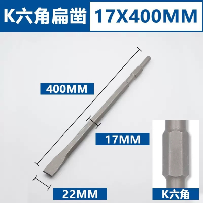 方 大王电镐凿头六角柄扁凿17*400mm 一支