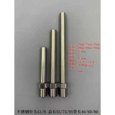 涂胶针头 内径2.0 外径2.5 针管长41.5 总长54.5 1/8外牙螺纹 一个