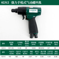 世达 2312 强力手枪式气动螺丝批 一个