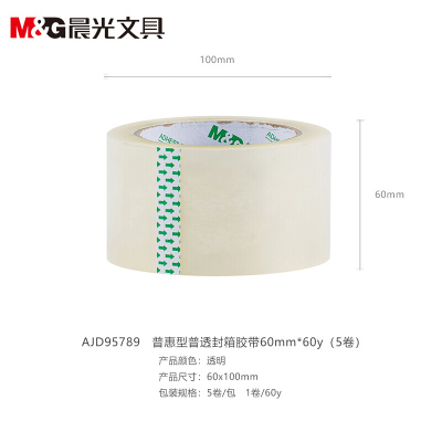 晨光(MG) 普惠普透不易断裂封箱胶带打包胶带 AJD95789(60mm*60y 5卷装*4