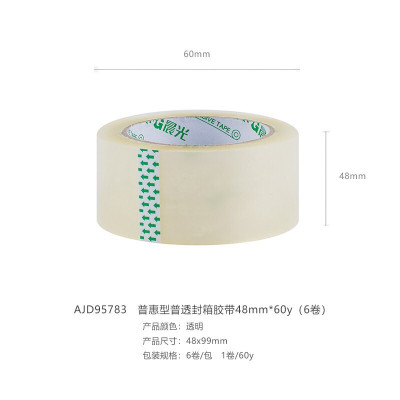 晨光(M&G) 普惠普透不易断裂封箱胶带打包大胶带 AJD95783(48mm*60y 5卷装*4