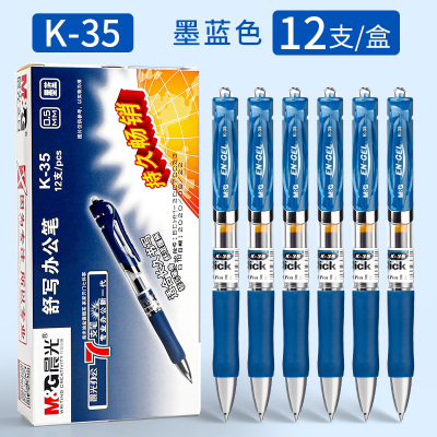 晨光K35经典款按动中性笔0.5mm头墨蓝12支/墨蓝(蓝黑)色笔 0.5mm (58支装)