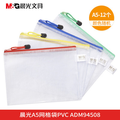 晨光(M&G)A5文件袋防水拉链袋pvc ADM94508 (48个装)