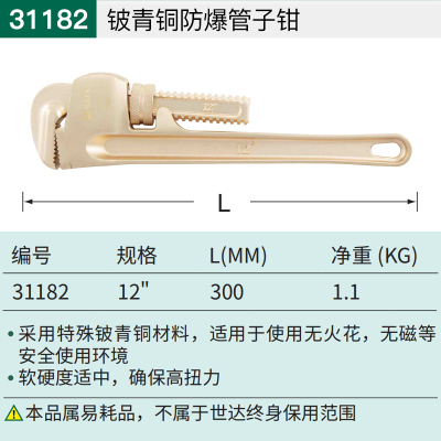 世达 31182铍青铜防爆管子钳12" 一件