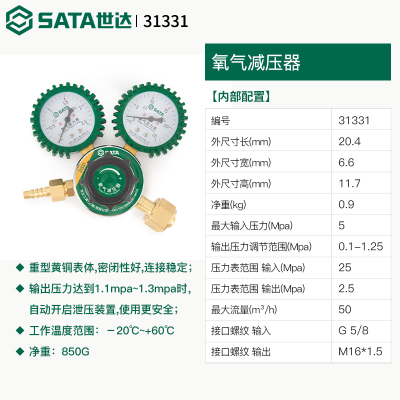 世达 31331氧气减压器 一件