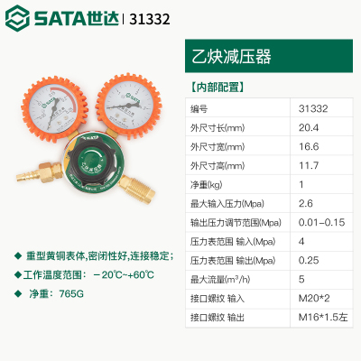 世达 31332乙炔减压器 一件