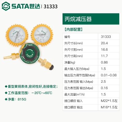 世达 31333丙烷减压器 一件