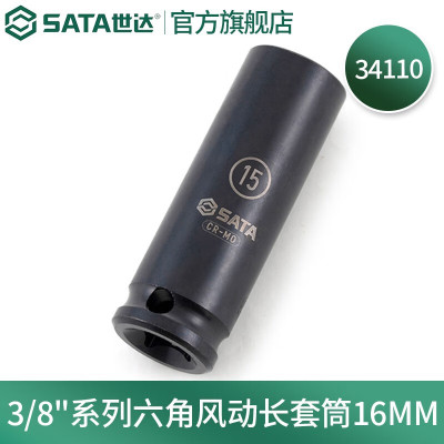 世达 34110 3/8"系列六角风动长套筒16MM 一件