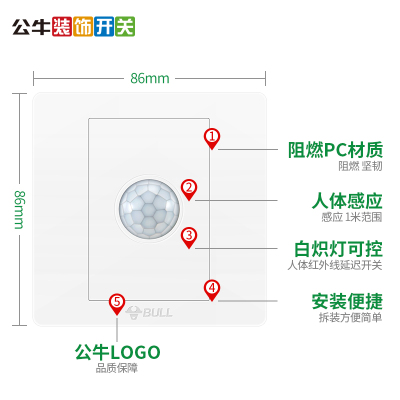 公牛开关插座面板感应人体红外线楼道86型自动控制220V智能G07D105D(10件起订