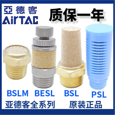 亚德客AirTac消声器X-BSL/PSL/BESL/BSLM-M5 01 02 03 04 06 BSLM01十件起订