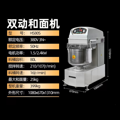 恒联双动和面机HS80S
