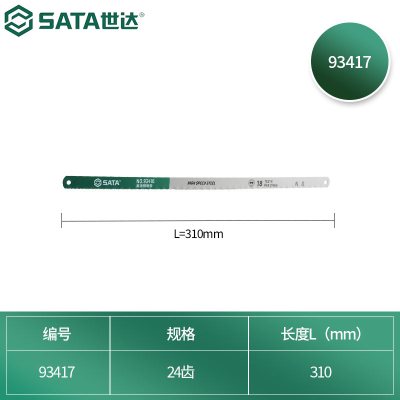 世达(SATA)93417 锯条 一支