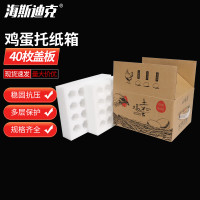海斯迪克HKL-328 珍珠棉鸡蛋托 快递泡沫包装盒鸡蛋纸箱 [1套]40枚盖板中托加纸箱