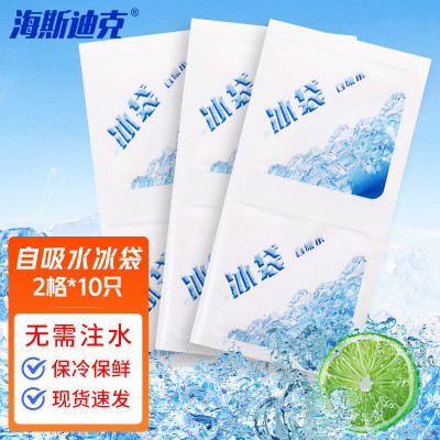 海斯迪克 HKL-1155 自吸水冰袋二格*10只