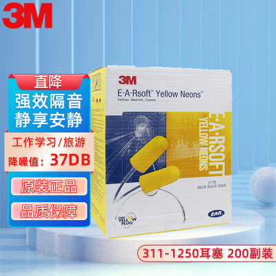 3M 311-1250隔音耳塞防噪音机械抗噪工业车间一次性耳塞200 付 1盒