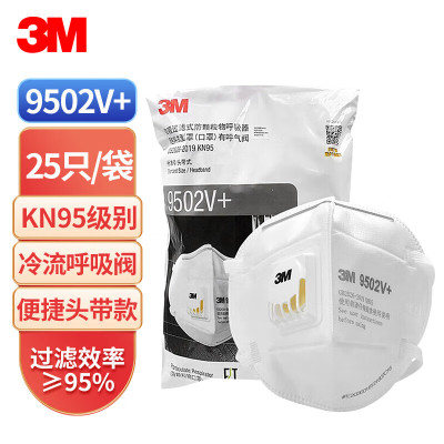 3M KN95口罩 9502V+ 升级款针织带防粉尘防雾霾PM2.5颗粒物带呼吸阀男女通用 25只环保装