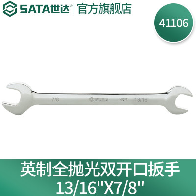 世达41106 英制 全抛光双开口扳手13/16"x7/8"一件