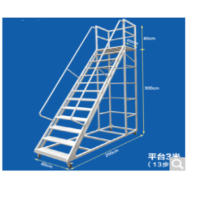 登高车13步梯 带轮库房货架登高梯移动梯子平台3米 一台