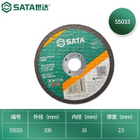 世达(SATA)55033金属切割片100x2.5x16MM 一件