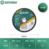 世达(SATA)55040金属切割片105x1.2x16MM 一件