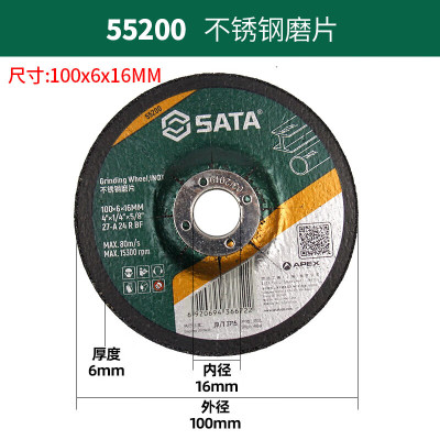 世达(SATA)55200不锈钢磨片100x6x16MM 一件