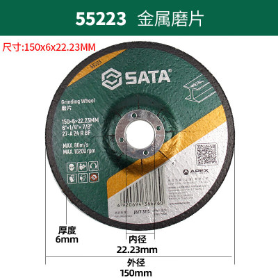 世达(SATA)55223金属磨片150x6x22.23MM 一件