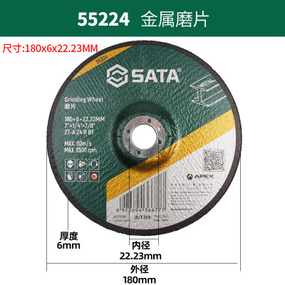 世达(SATA)55224金属磨片150x6x22.23MM 一件