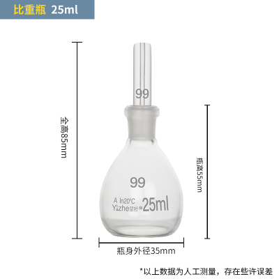 玻璃比重瓶密度瓶 25ml 一件